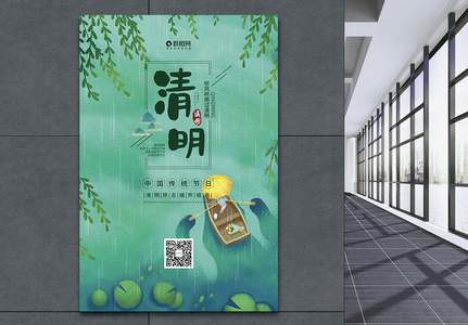 插画风中国传统节日清明节宣传海报图片
