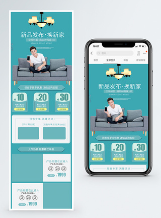 沙发椅子商品家装促销淘宝手机端模板图片