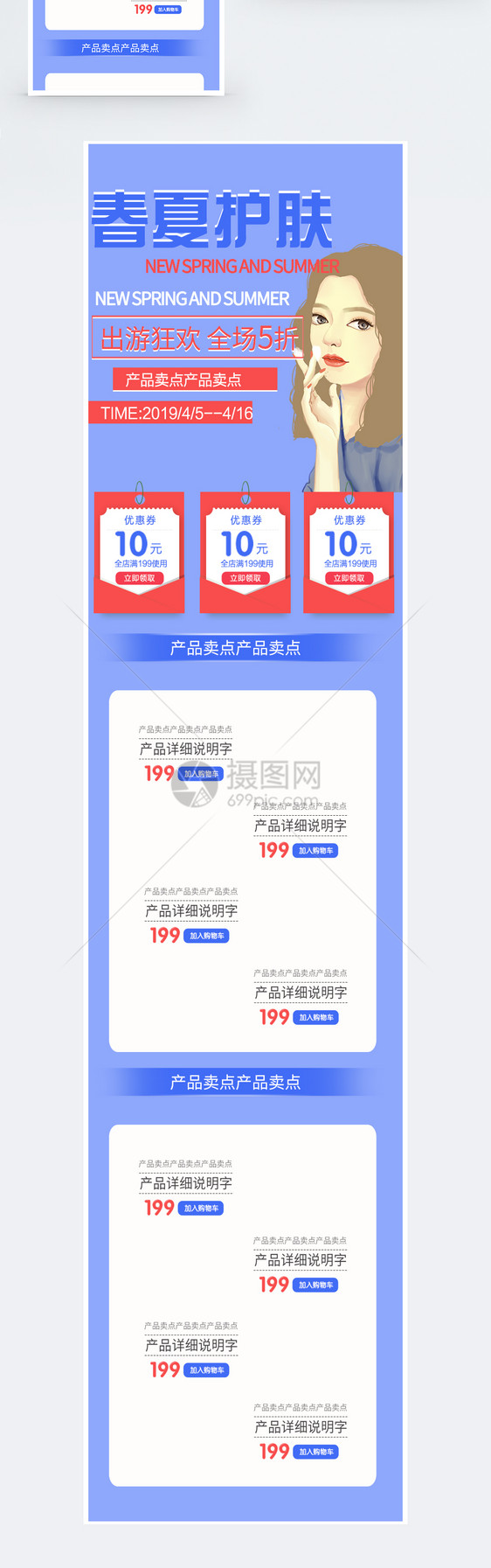 春夏护肤季美妆促销淘宝手机端模板图片