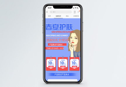 春夏护肤季美妆促销淘宝手机端模板图片