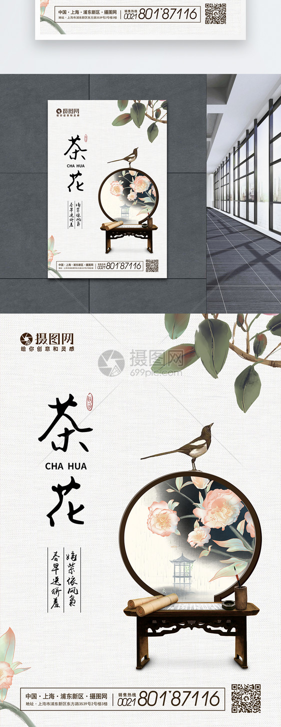 简约中国风大气茶花海报图片
