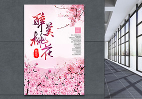 粉色桃花节海报图片