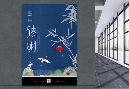 中国风清明节蓝色海报图片