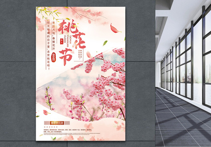 清新浪漫桃花节春季旅游宣传海报高清图片
