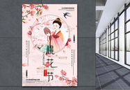 唯美简洁桃花节春季旅游宣传海报图片