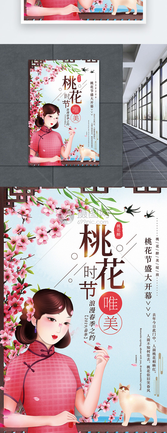 清新古风桃花节时节宣传海报图片