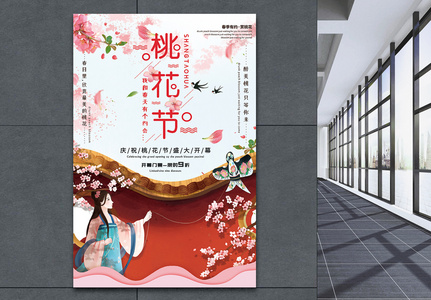 唯美简洁桃花节开幕春游促销海报图片