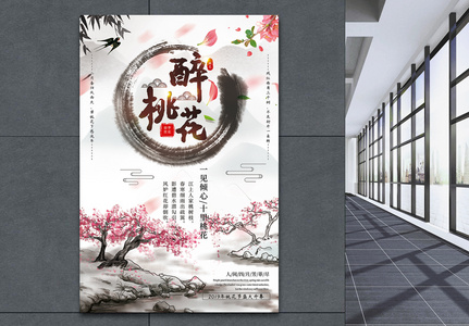 水墨中国风醉桃花桃花节宣传海报图片