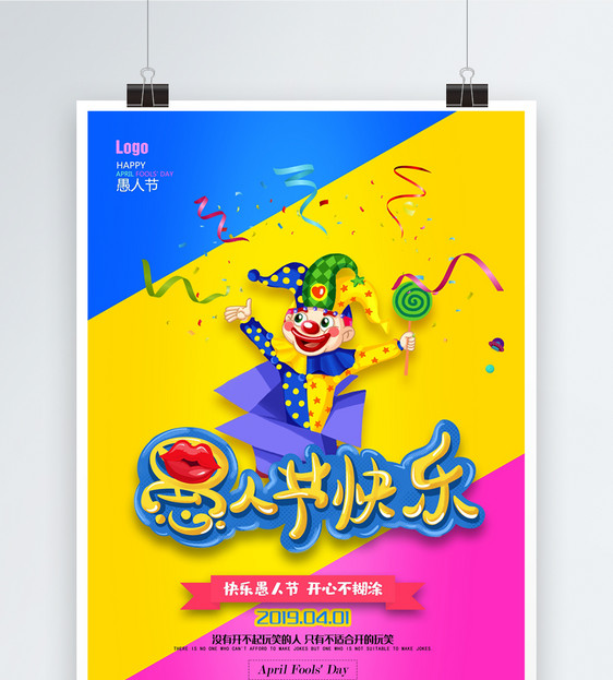 卡通欢乐小丑愚人节快乐海报图片