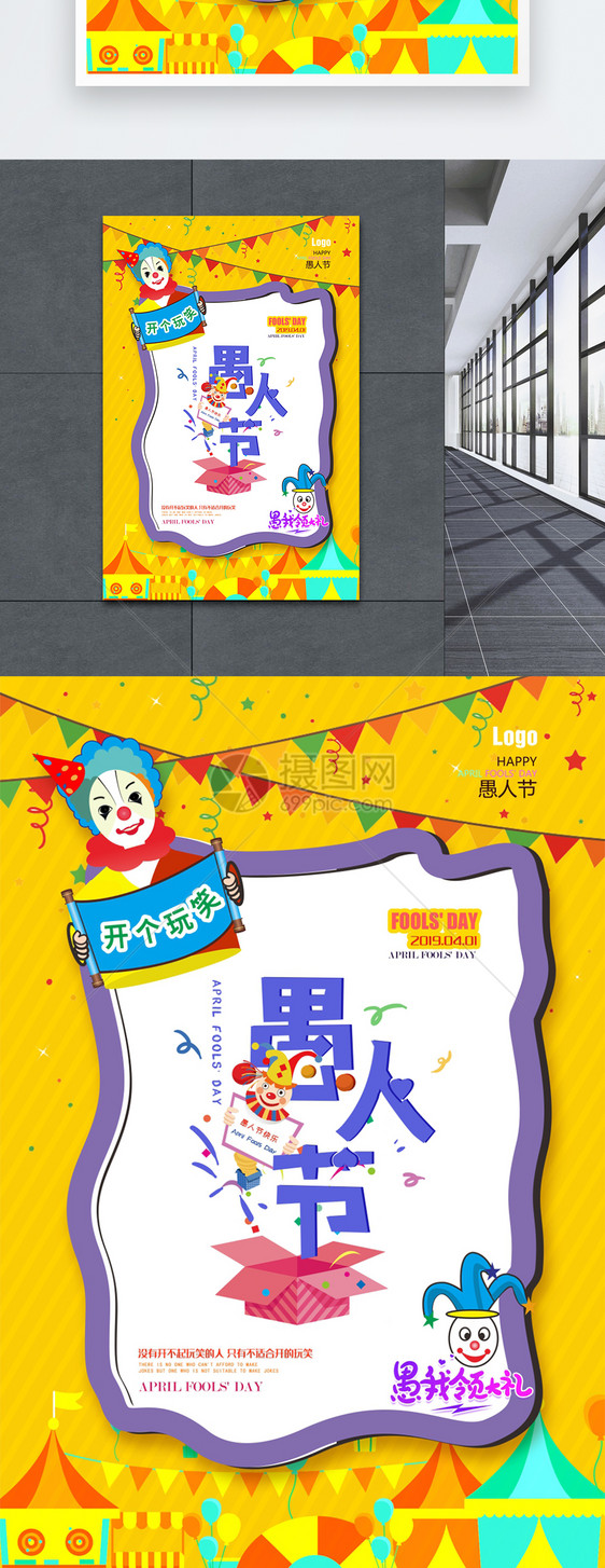 黄色卡通欢乐小丑愚人节快乐海报图片