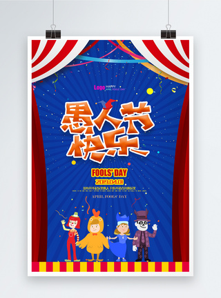 彩旗分割线卡通马戏团表演愚人节快乐海报模板