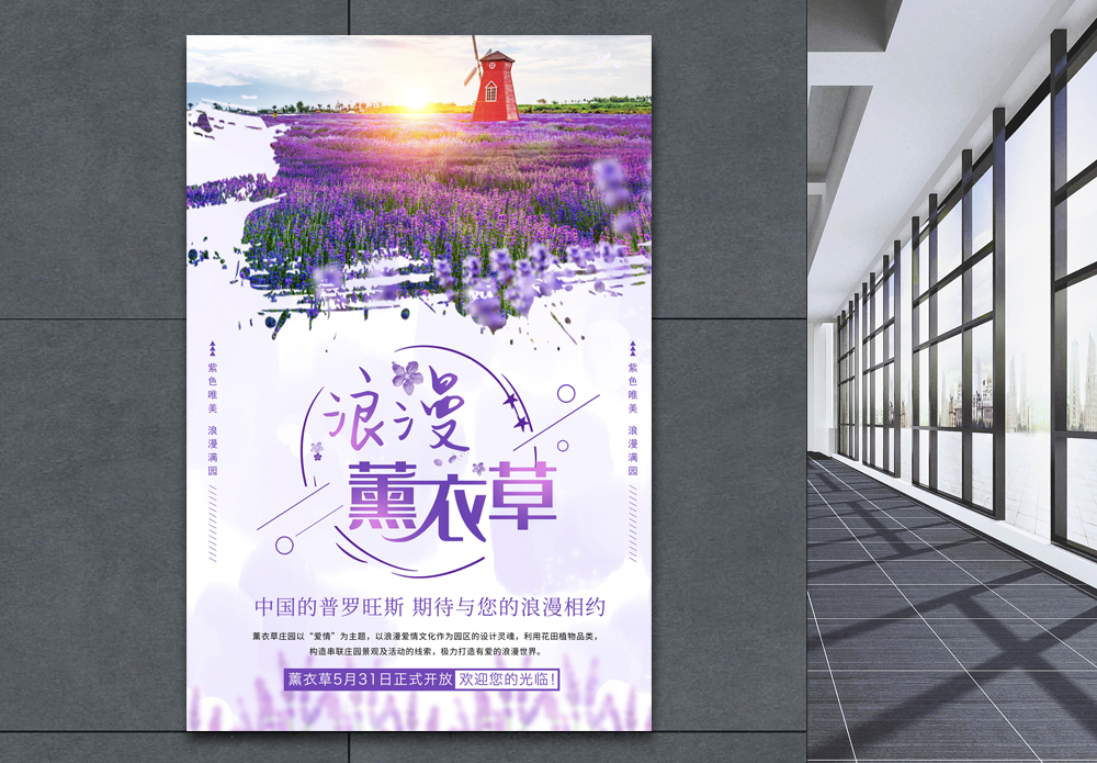 紫色花海海报 海报设计 设计模板 紫色花海海报模板 摄图网模板下载