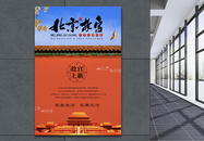 大气北京故宫上新海报图片