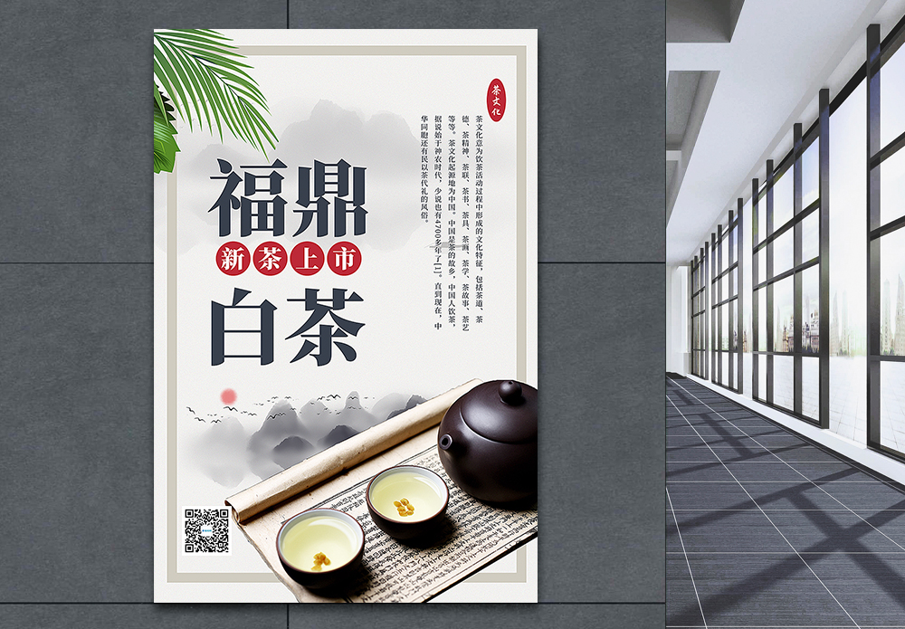 单丛茶素材中国风新茶上市福鼎白茶春茶上市海报模板