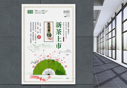 中国风创意新茶上市水墨海报图片