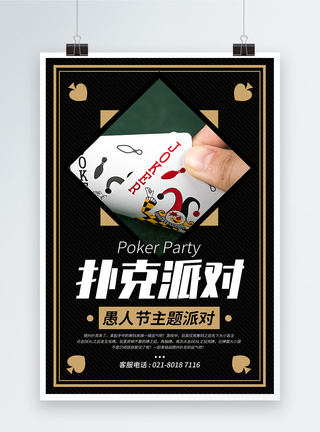 愚人节主题派对扑克派对海报图片