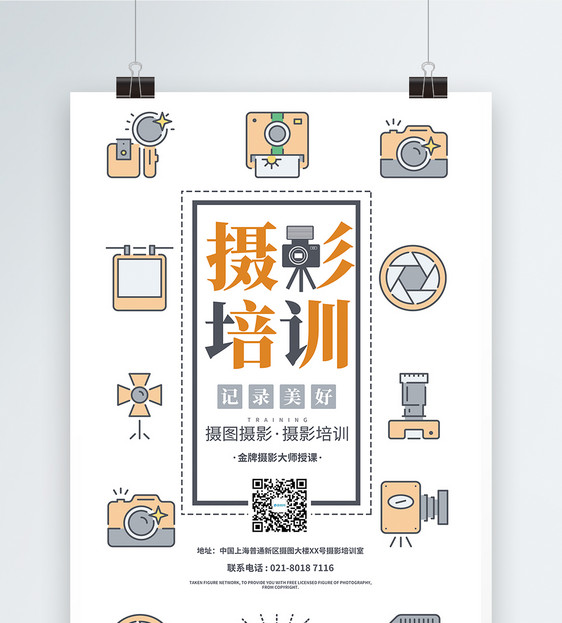 摄影入门培训海报图片