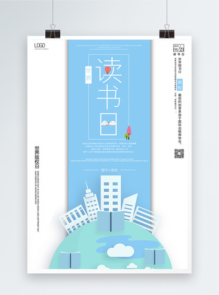 创意简约小清新世界读书日海报图片