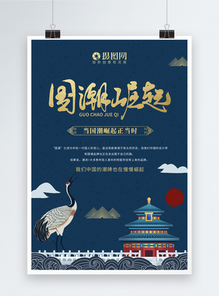 中国红建筑蓝色大气简洁国潮崛起海报模板