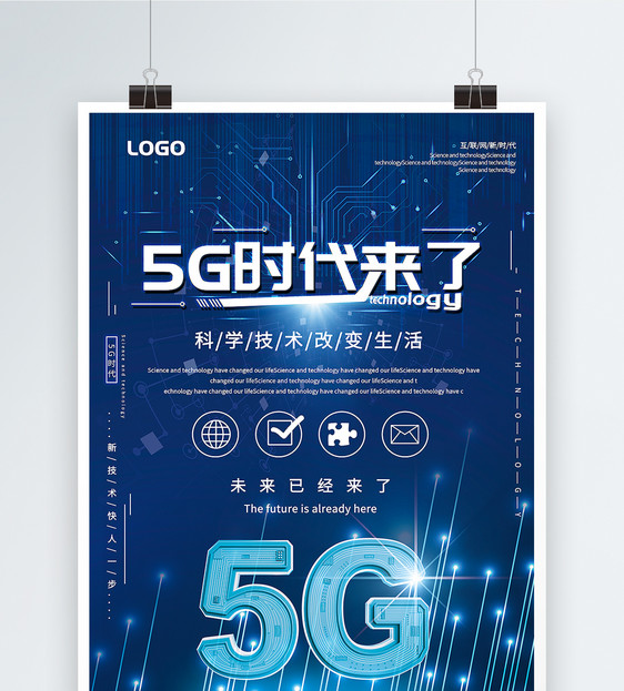 蓝色简洁大气5G时代来了科技宣传海报图片