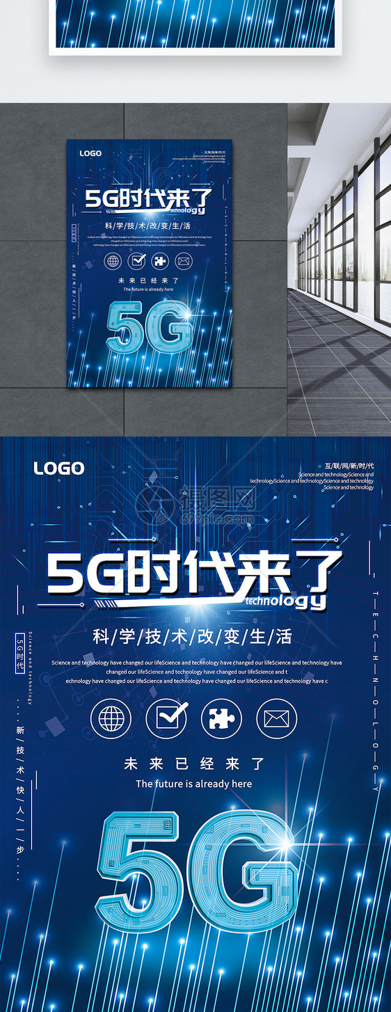 蓝色简洁大气5G时代来了科技宣传海报图片