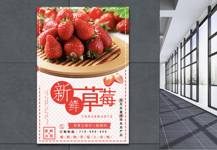 新鲜草莓水果新品上市促销海报图片