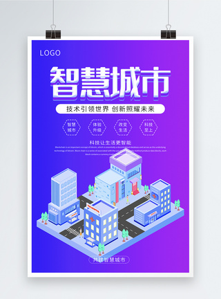 蓝色智慧城市插画科技海报图片