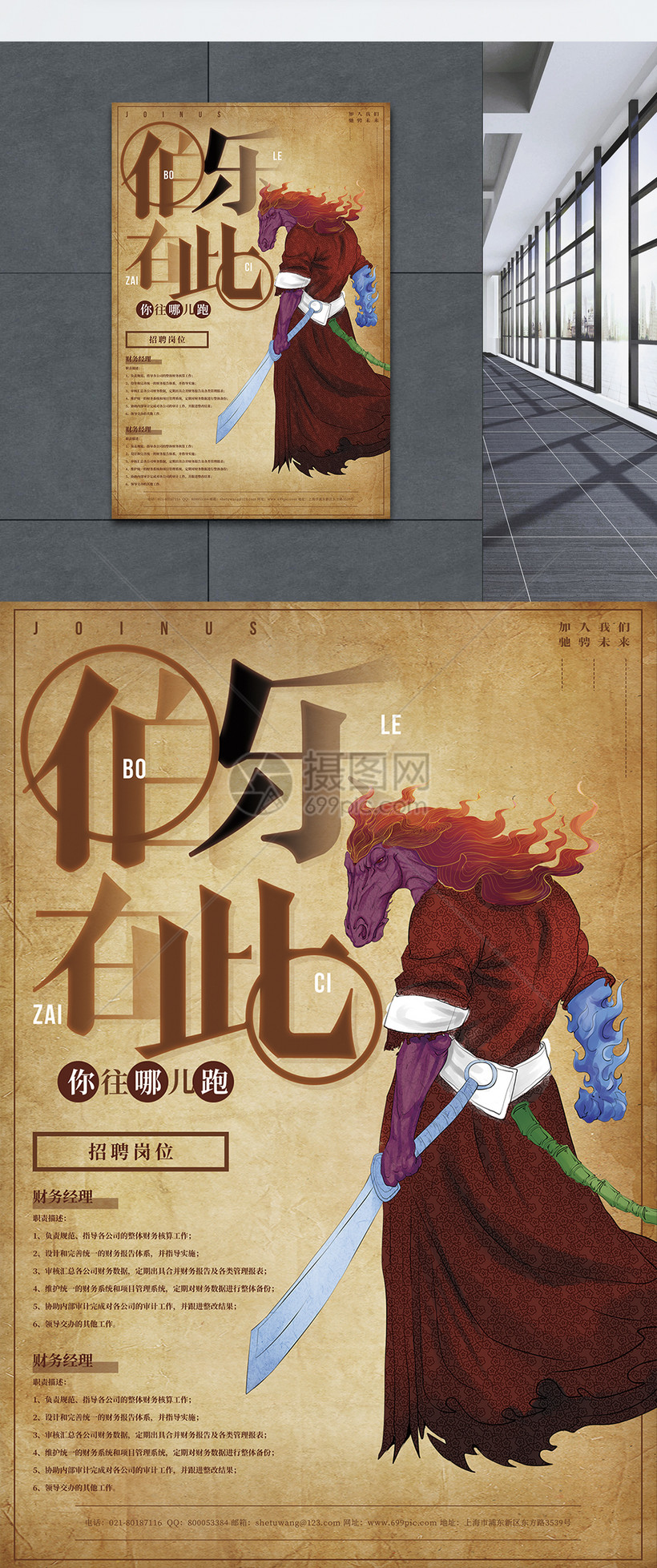 伯乐在此招聘海报