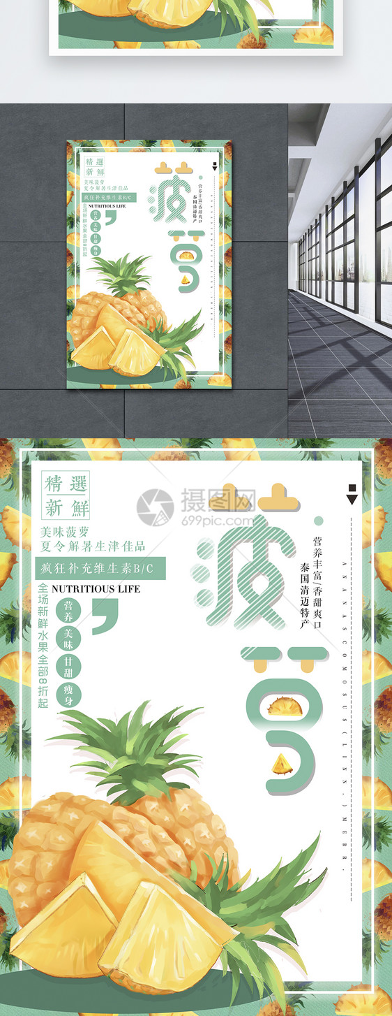 新鲜菠萝水果海报图片图片
