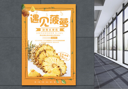 新鲜菠萝水果海报图片图片