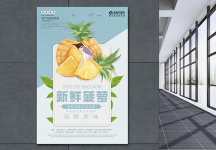 小清新菠萝水果海报图片图片