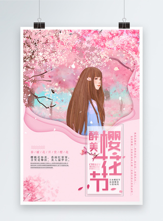 粉色剪纸风樱花节旅游海报图片
