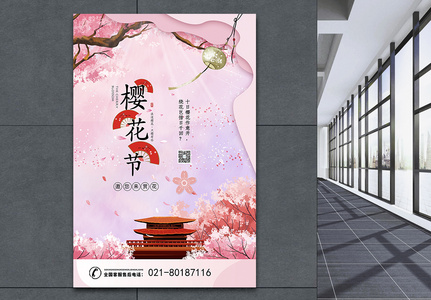 清新唯美樱花节旅游海报图片