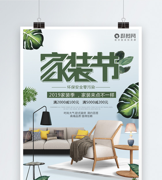 绿色高端家具海报图片