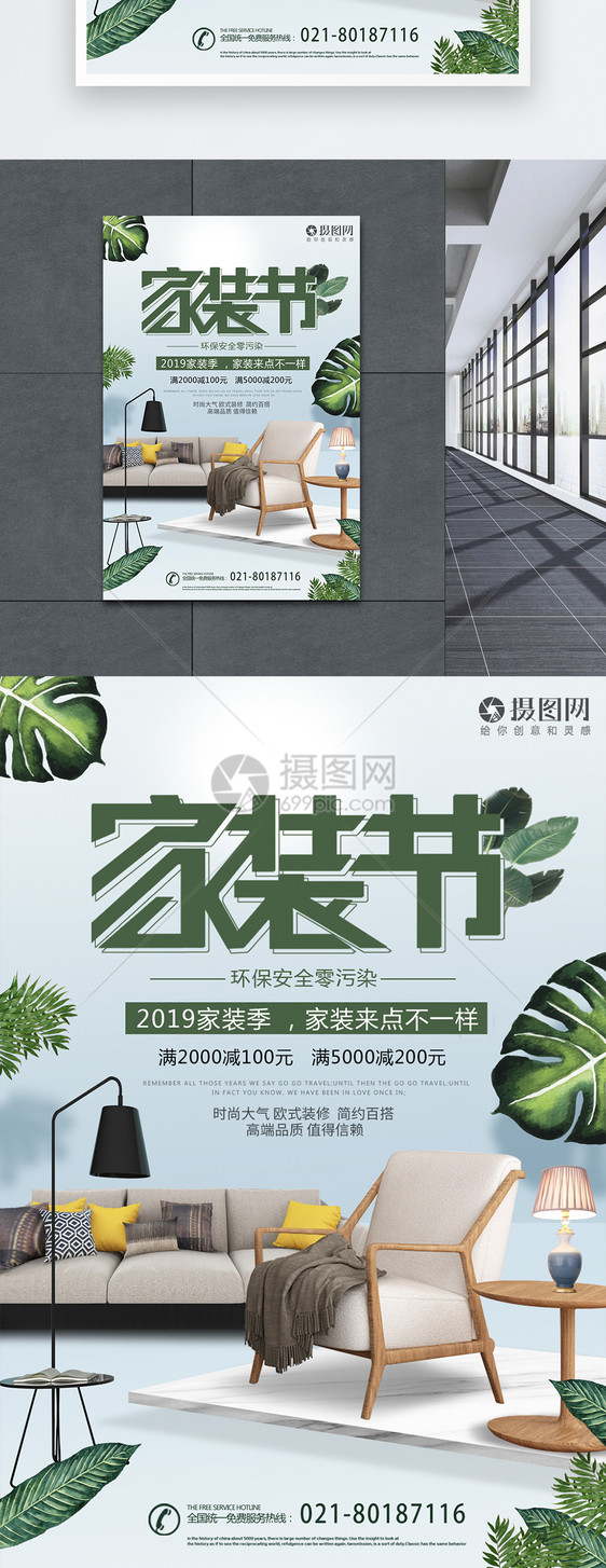 绿色高端家具海报图片