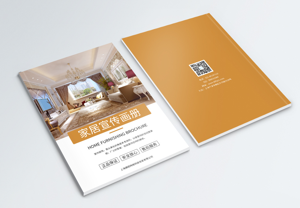 家装装修封面海报设计
