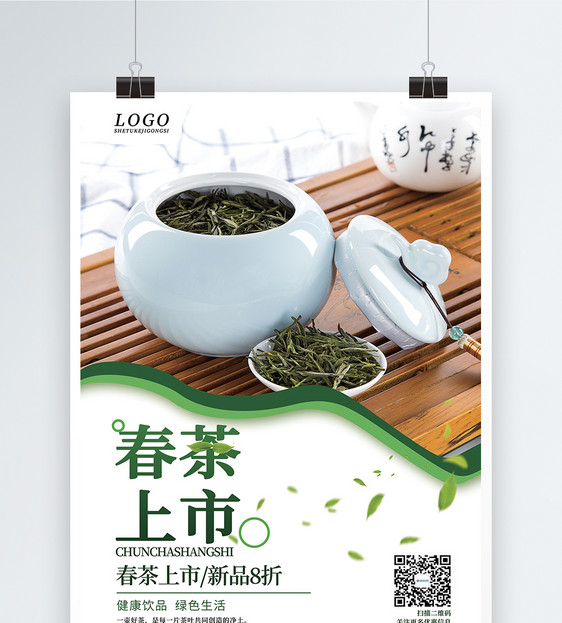 清新大气春茶上市促销海报图片