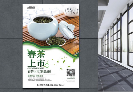 清新大气春茶上市促销海报图片