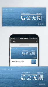 后会无期日签公众号封面图片