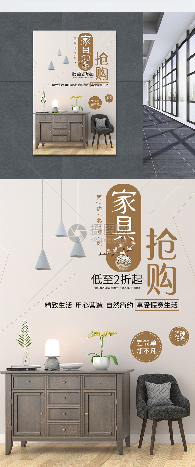 简约家居家具促销抢购活动海报