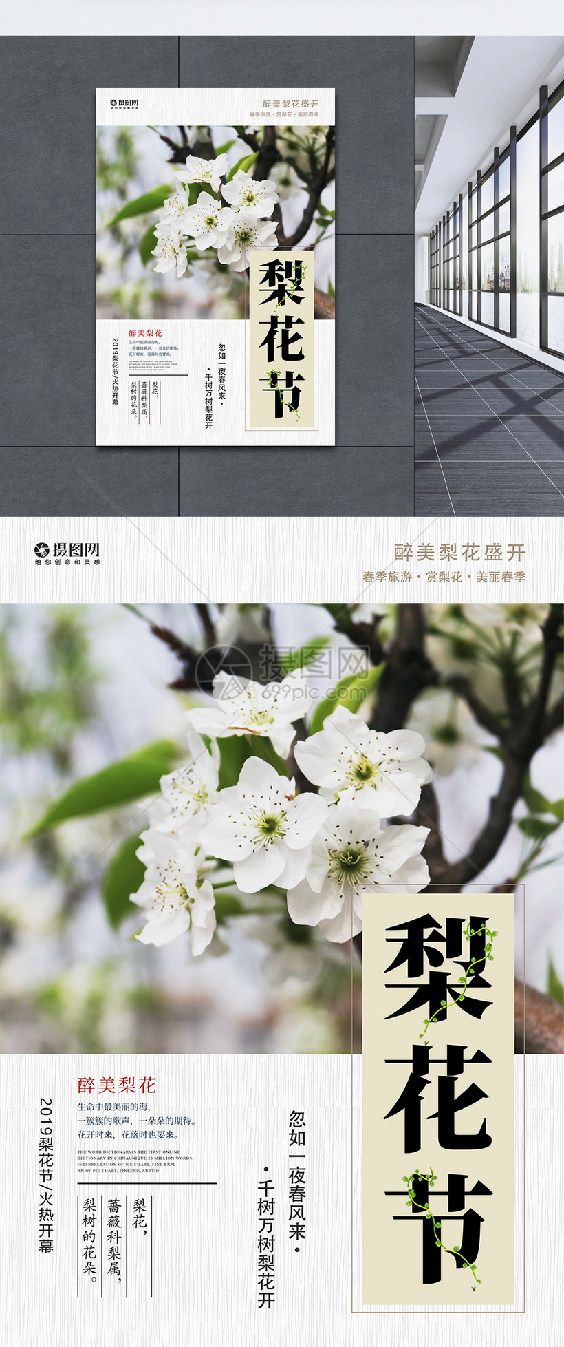 春季赏花梨花节海报模板素材 正版图片 摄图网 春季赏花梨花节海报模板素材 正版图片 摄图网