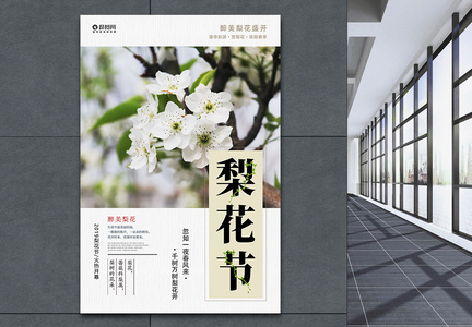 春季赏花梨花节海报图片