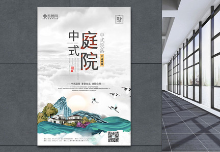 中国风中式庭院宣传海报海报图片