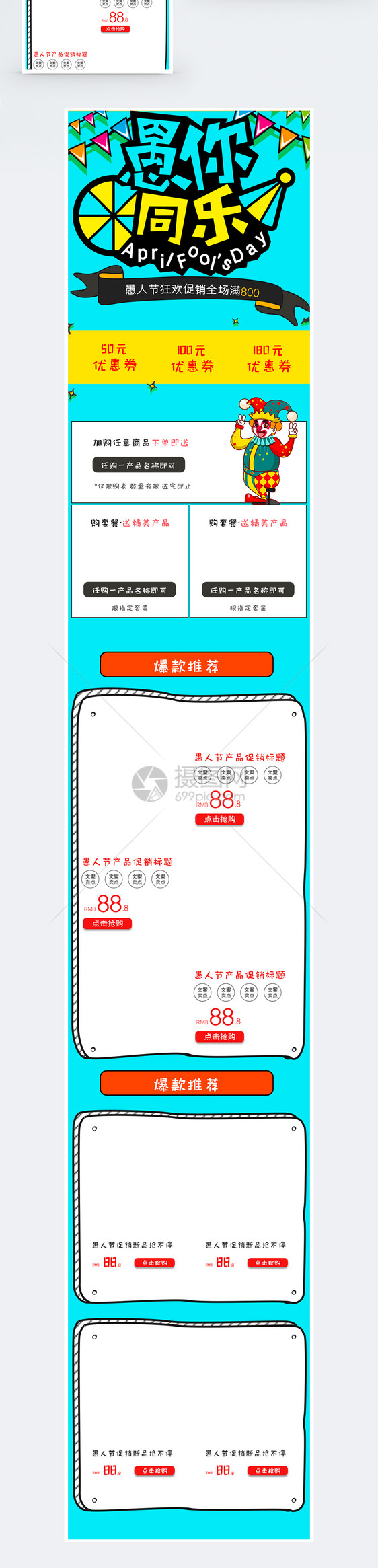 愚人节促销淘宝手机端模板图片