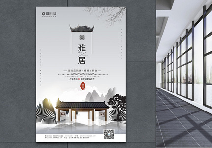 中国风地产雅居宣传海报模板图片