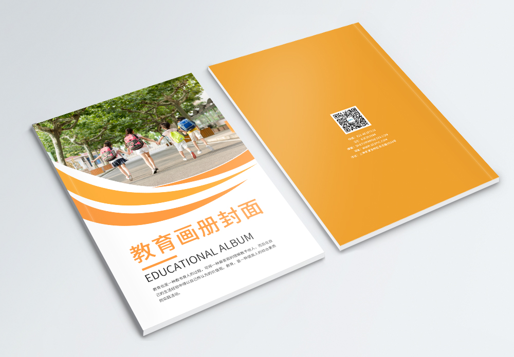 社区家庭学校封面海报设计