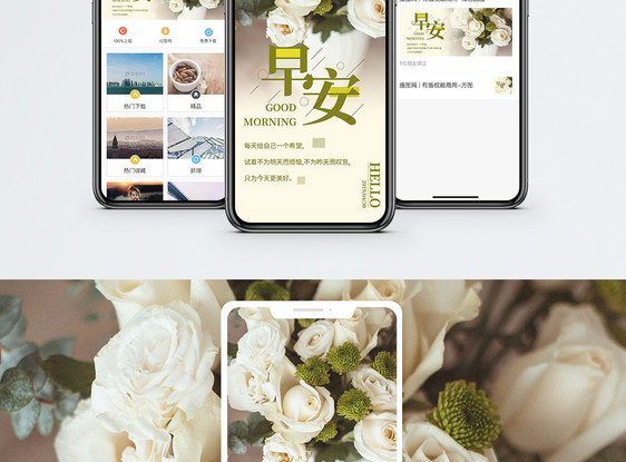 早安手机海报配图图片