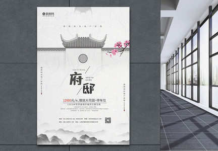 中国风水墨府邸地产宣传海报图片