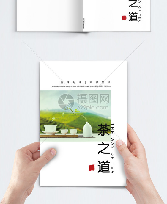 现代简约茶之道画册封面图片