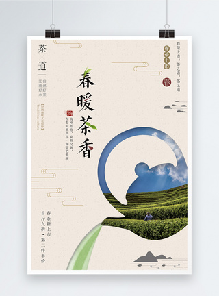中国风文艺春茶上新促销海报图片